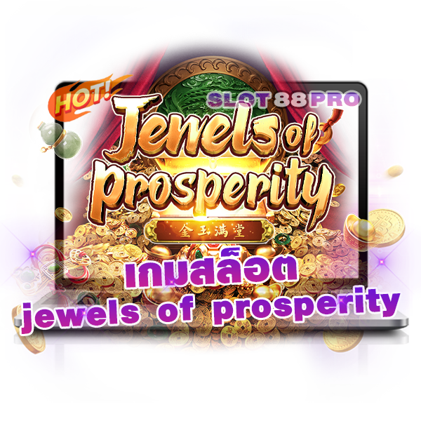 เกมสล็อต jewels of prosperity
