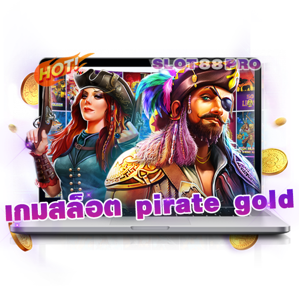 เกมสล็อต pirate gold