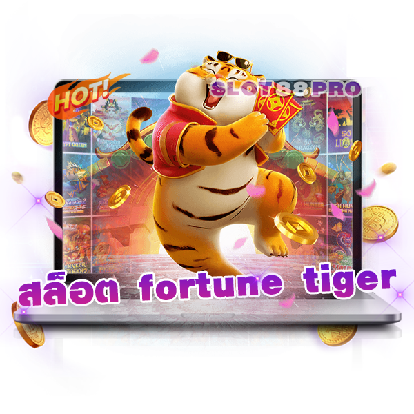 สล็อต fortune tiger