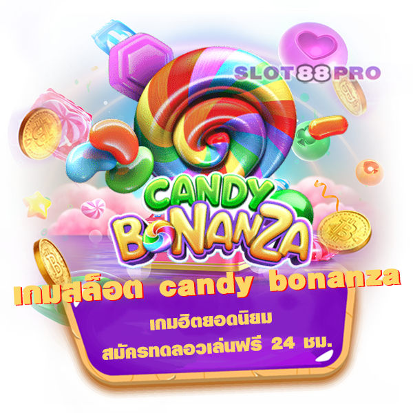 เกมสล็อต candy bonanza