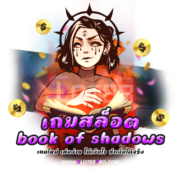 เกมสล็อต book of shadows