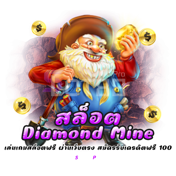 สล็อต Diamond Mine